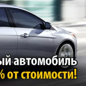 Купить новое авто без кредита. Белгород