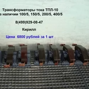 ТПЛ-10 цена 6 800 рублей (в наличии 100,  150,  200,  400)