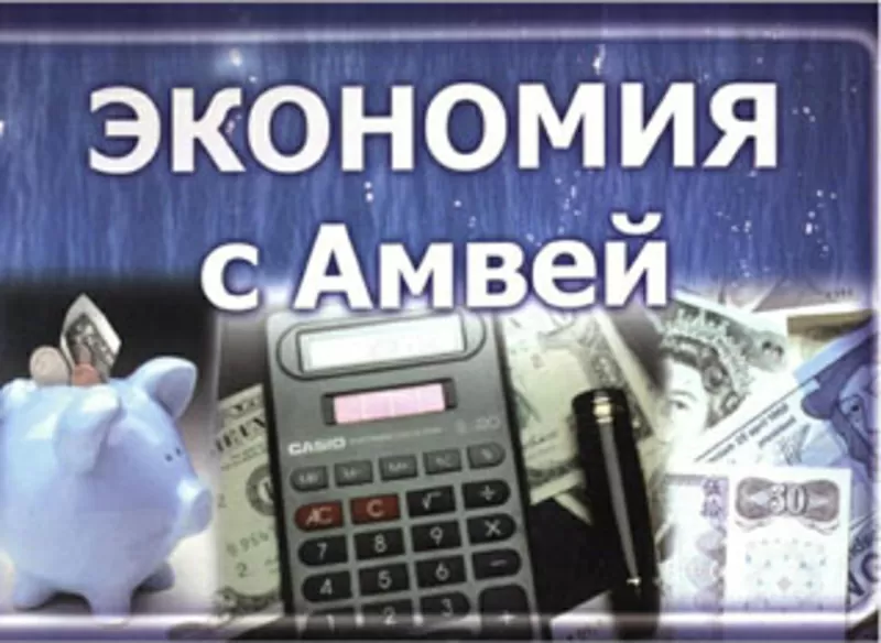 купить продукцию Amway,  продажа продукции компании Amway со скидкой 20 % (Белгород) 4