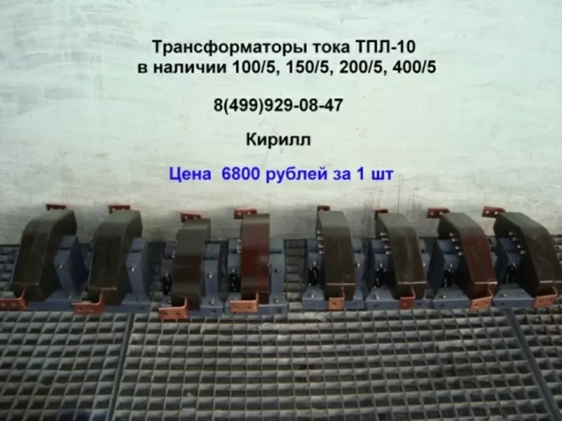 ТПЛ-10 цена 6 800 рублей (в наличии 100,  150,  200,  400)