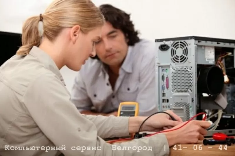 Вызов компьютерного мастера на дом (Белгород и его окрестности )